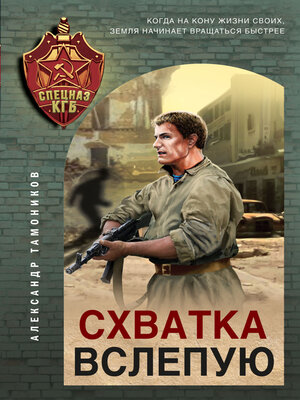 cover image of Схватка вслепую